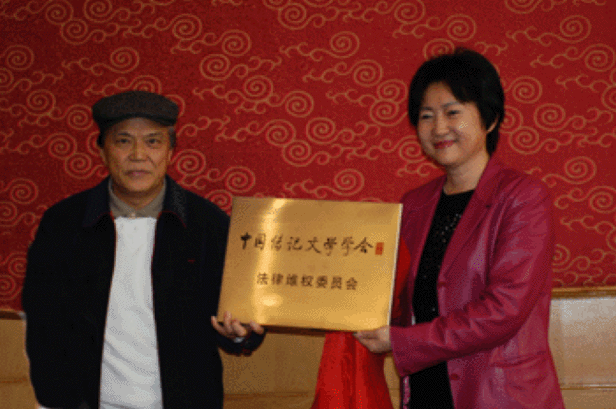China Biographical Literature Society and DeHeng Law Offices Work together to Protect Writers Rights.gif